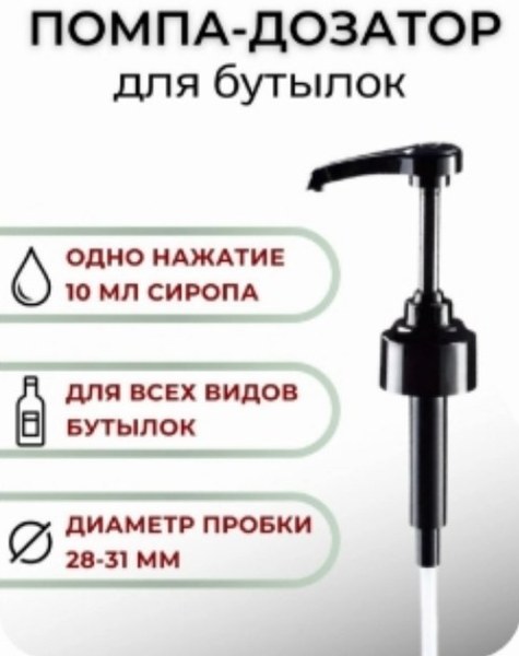 Sirop dozatorlari (8 dona)